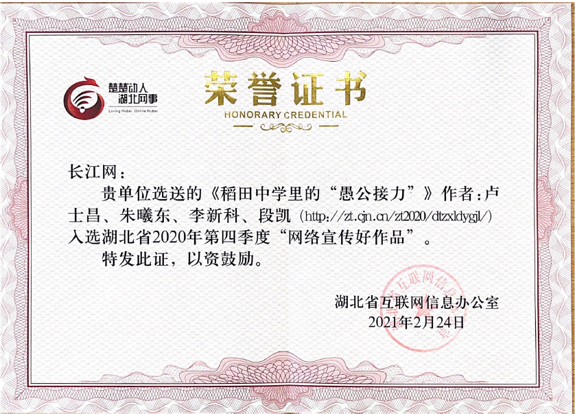 湖北省2020年獲第四季度網(wǎng)絡(luò)宣傳好作品