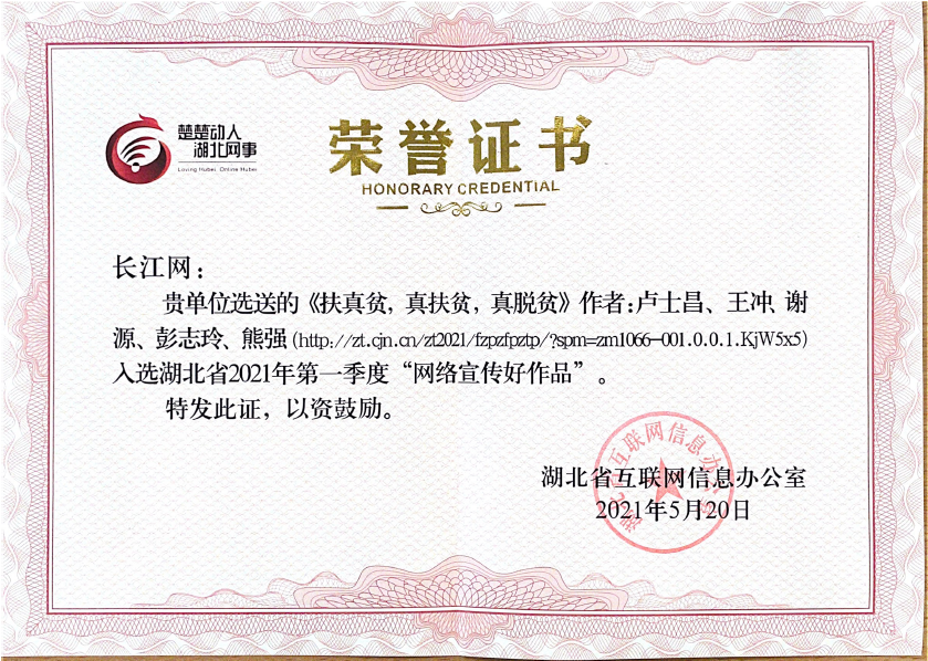 湖北省2021年一季度網(wǎng)絡(luò)宣傳好作品