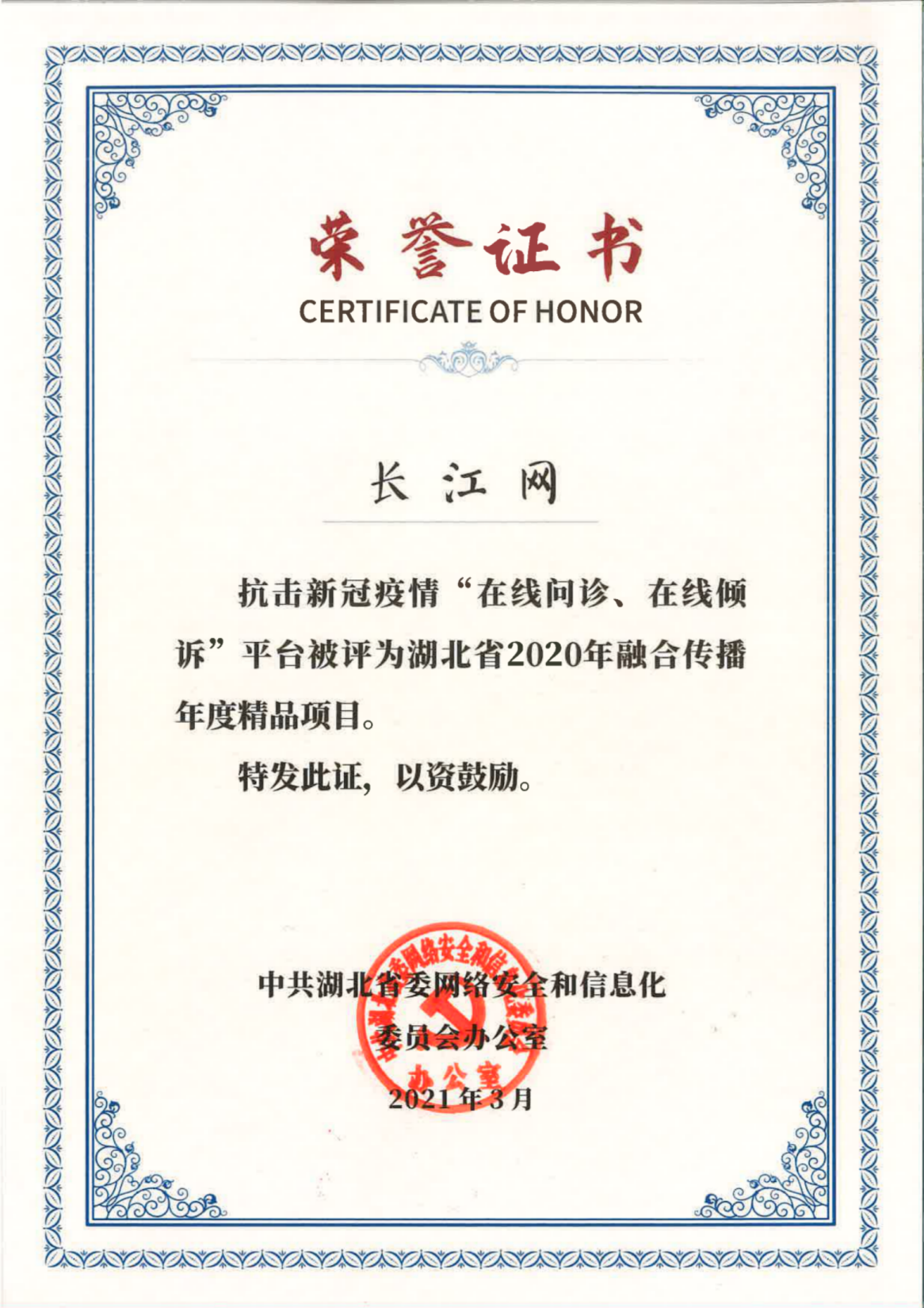 湖北省2020年融合傳播年度精品項目