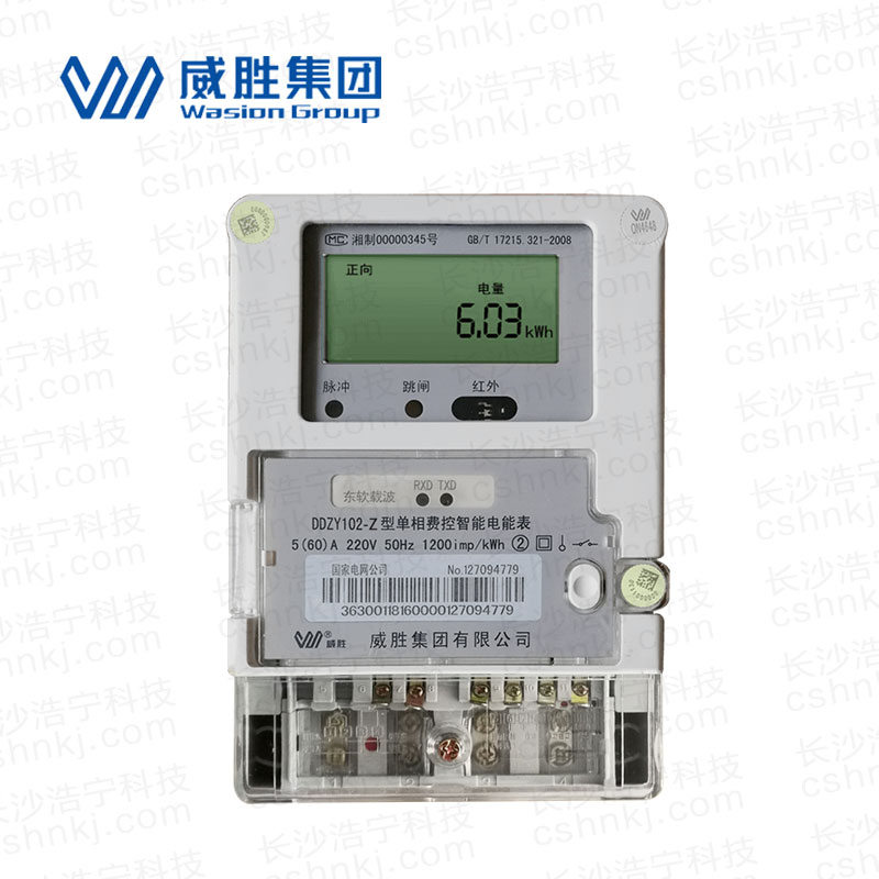 長沙威勝DDZY102-Z單相遠(yuǎn)程費(fèi)控智能電能表