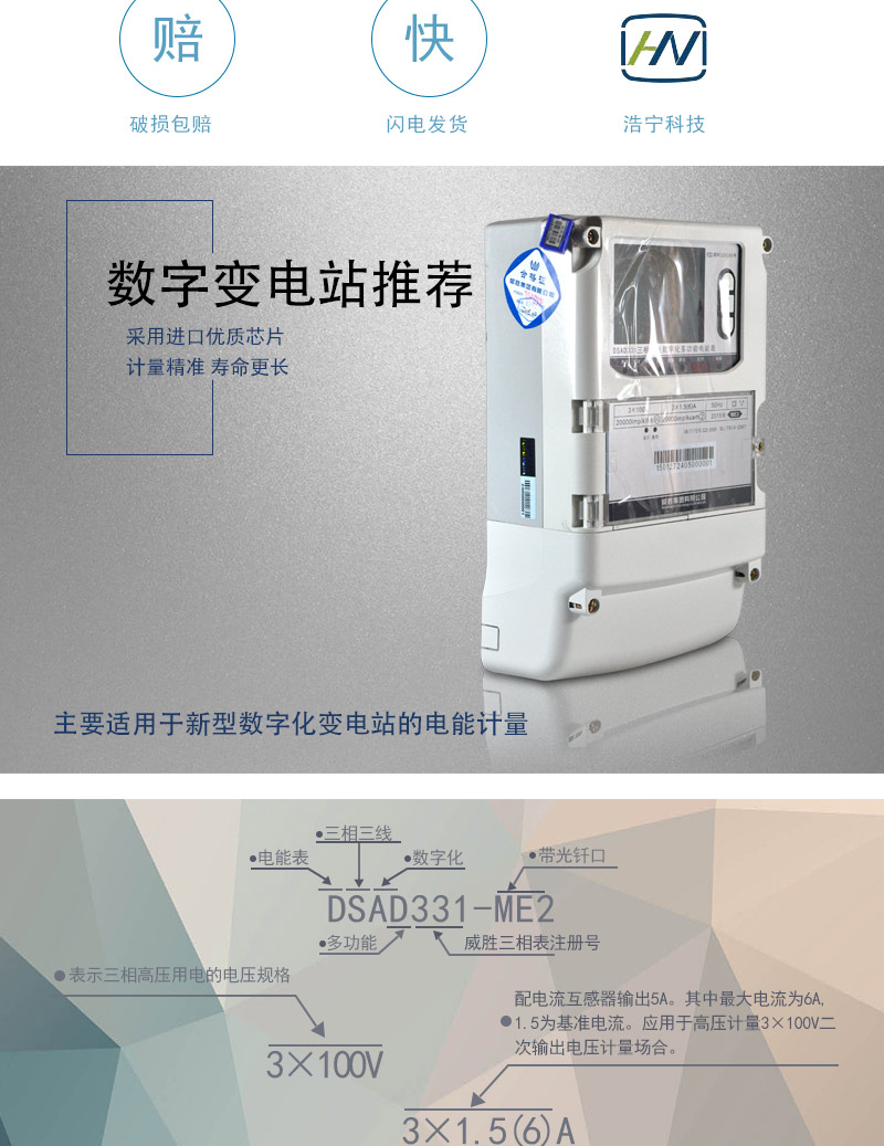  威勝DSAD331-ME2主要功能
    測(cè)量各相/各元件的電壓、電流，測(cè)量總及各分相/各元件的有功功率、無(wú)功功率、功率因數(shù)及電網(wǎng)頻率
    分時(shí)正反向有功電能計(jì)量，四象限及四象限任意組合無(wú)功電能計(jì)量，組合1、2無(wú)功電能計(jì)量
    6費(fèi)率(可配置)，主副兩套時(shí)段，時(shí)鐘雙備份，12個(gè)月歷史記錄(可配置)
    失壓、全失壓，失流、全失流，電壓合格率等8類歷史數(shù)據(jù)記錄(可配置)，容量達(dá)到4Mbytes