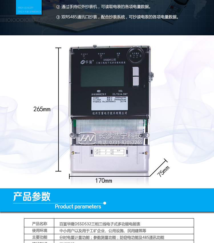 杭州百富華隆DSSD532三相三線電子式多功能電能表抄表方式
　　通過電表上的按鍵，可在液晶屏上查詢到電表每月的總電量、電壓、電流、功率、功率因數等數據。
　　通過手持紅外抄表機，可讀取電表的各項電量數據。
　　雙RS485通訊口抄表，配合抄表系統，可抄讀電表的各項電量數據。并支持DL/T645-1997多功能電能表通訊規約。