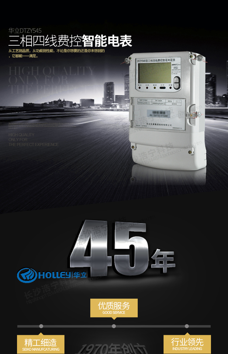 華立DTZY545電能表主要特點
杭州華立DTZY545三相四線遠程費控智能電能表具有正反向分時計量、事件記錄、數據存儲RS485通訊、紅外通訊等功能。主要適用于工廠、車間等。