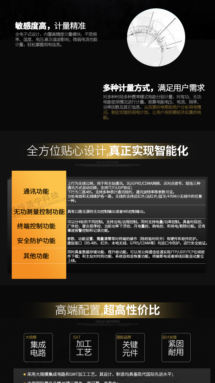 華立HLM8204專變采集終端主要功能
　　電源輸入
　　具有220V/100V/57.7V的多種類型電壓等級(jí)選擇，和三相四線/三相四線/單相的多種類型電壓相位選擇。并且，在選擇單相電源供電時(shí)，可以同時(shí)兼220V/100V而不需要更換硬件。
　　通訊功能
　　上行為無(wú)線公網(wǎng)，用于和主站通訊，3G/GPRS/CDMA網(wǎng)絡(luò)、點(diǎn)對(duì)點(diǎn)撥號(hào)、短信三種通訊方式自動(dòng)切換，支持TCP/UDP協(xié)議。下行為三路485，支持多種表計(jì)通訊規(guī)約，通訊波特率等參數(shù)可設(shè)。遠(yuǎn)程升級(jí)功能，可以用公網(wǎng)通信信道實(shí)現(xiàn)FTP/UDP/TCP在線軟件下載
　　下行為三路485，支持多種表計(jì)通訊規(guī)約，通訊波特率等參數(shù)可設(shè)。
　　當(dāng)?shù)赜芯€和無(wú)線維護(hù)各一路，無(wú)線的支持近紅外/遠(yuǎn)紅外/藍(lán)牙/470M小無(wú)線中的任意一種。
　　無(wú)功測(cè)量控制功能：具有12路無(wú)源的無(wú)功控制輸出或者485控制輸出。
　　終端控制功能：可以分4輪的不同控制。支持當(dāng)?shù)?遠(yuǎn)程控制。同時(shí)支持電量/功率控制。具備時(shí)段控、廠休控、營(yíng)業(yè)報(bào)停控、當(dāng)前功率下浮控、月電量控、購(gòu)電控、和保電/剔除功能。還有事故報(bào)警控制和記錄功能。
　　安全防護(hù)
　　參數(shù)、功能設(shè)置、需量清零等對(duì)終端的操作(除校驗(yàn)時(shí)間外)有硬件和軟件防護(hù);信接口(RS-485、紅外、本地?zé)o線、GPRS/CDMA等)均加口令防護(hù)，進(jìn)行安全驗(yàn)證。
　　其他功能
　　力線載波/微功率無(wú)線可抄讀載波/微功率無(wú)線表、采集器下的電能表數(shù)據(jù)，并進(jìn)行存儲(chǔ)，可通過主站下發(fā)拉/合閘命令控制用戶用電。
　　顯示功能
　　終端控制功能：可以分4輪的不同控制。支持當(dāng)?shù)?遠(yuǎn)程控制。同時(shí)支持電量/功率控制。具備時(shí)段控、廠休控、營(yíng)業(yè)報(bào)停控、當(dāng)前功率下浮控、月電量控、購(gòu)電控、和保電/剔除功能。還有事故報(bào)警控制和記錄功能。
　　數(shù)據(jù)存儲(chǔ)功能，可保存255條重要事件記錄和255條一般事件記錄，和小時(shí)凍結(jié)數(shù)據(jù)、歷史日數(shù)據(jù)保存15天，以及歷史月數(shù)據(jù)保存三個(gè)月;線路停電后，所有測(cè)量數(shù)據(jù)不應(yīng)丟失，且保存時(shí)間在3年以上。
　　遠(yuǎn)程升級(jí)功能，可以用公網(wǎng)通信信道實(shí)現(xiàn)FTP/UDP/TCP在線軟件下載。
　　具備和主站對(duì)時(shí)的功能。對(duì)時(shí)誤差不超過±3 s，終端時(shí)鐘走時(shí)誤差不超過±1s/d。
　　系統(tǒng)自檢自恢復(fù)功能，終端斷電或者掉線后能自動(dòng)復(fù)位上線。