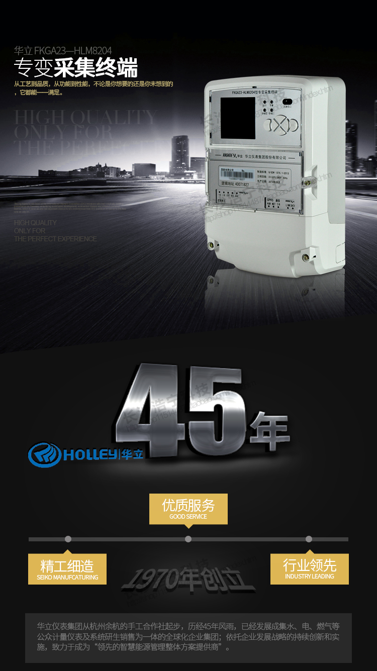 華立HLM8204專變采集終端主要特點(diǎn)
　　杭州華立HLM8204專變采集終端具有計(jì)量功能同時(shí)可實(shí)時(shí)檢測(cè)和分析電網(wǎng)運(yùn)行情況以及實(shí)時(shí)監(jiān)控多功能電能表的運(yùn)行情況，發(fā)現(xiàn)異常立即主動(dòng)上報(bào)主站。