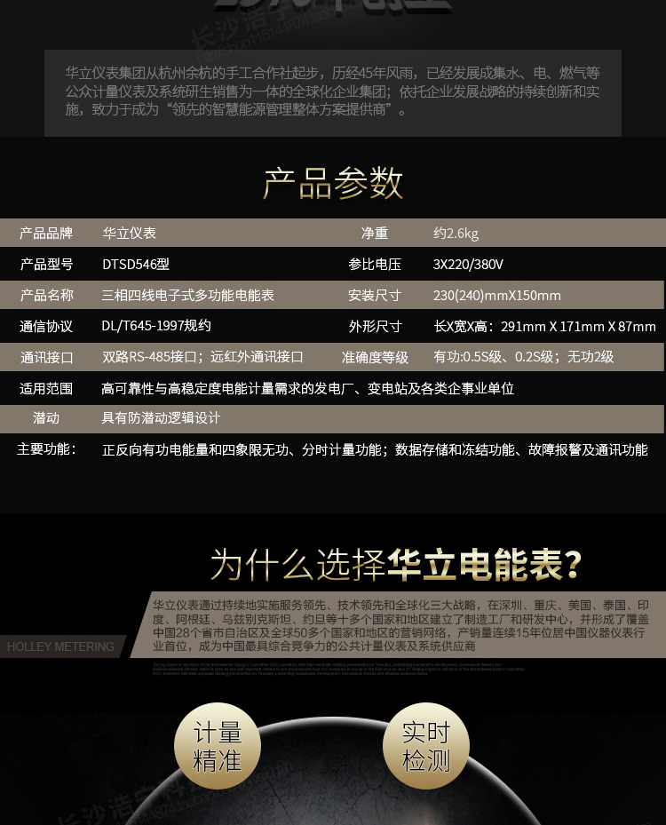 華立DTSD546電能表抄表方式
　　通過(guò)電表上的按鍵，可在液晶屏上查詢到電表每月的總電量、電壓、電流、功率、功率因數(shù)等數(shù)據(jù)
　　通過(guò)手持紅外抄表機(jī)，可讀取電表的各項(xiàng)電量數(shù)據(jù)。
　　雙RS485通訊口抄表，配合抄表系統(tǒng)，可抄讀電表的各項(xiàng)電量數(shù)據(jù)。并支持DL/T645-1997多功能電能表通訊規(guī)約。