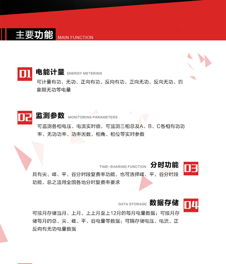 深圳浩寧達(dá)DSSD22主要功能
分時計量功能，即可按相應(yīng)的時段分別累計、存儲總、尖、峰、平、谷有功電能、無功電能； 分別計量正反向有功、無功A、B、C三相電能，可存儲月凍結(jié)電量12個月。
需量選用滑差式，可以設(shè)置最大需量計量周期及滑差步進(jìn)時間。需量周期可在5、10、15、30、60分鐘中選取，滑差時間可在1、2、3、5分鐘中選取，需量周期為滑差時間的整整5倍及以上。電能表在出廠時設(shè)定的需量周期默認(rèn)值15分鐘，滑差時間1分鐘。
通過數(shù)據(jù)采集RS485接口按設(shè)定的電能表抄表日或定時采集時間間隔(默認(rèn)15分鐘)凍結(jié)、采集、存儲計量表計的數(shù)據(jù)。
計算每月電壓合格率，統(tǒng)計每月A、B、C各相運行時間、電壓超上限時間、低于下限時間，記錄數(shù)據(jù)存貯3個月。計算每月供電可靠率，數(shù)據(jù)能存貯3個月。計算每月功率因數(shù)合格率，數(shù)據(jù)能存貯3個月。
三相中任一相或兩相失壓，電能表均應(yīng)正常工作，并分相記錄累計失壓時間，同時記錄各相電壓最近10次失壓發(fā)生時刻和結(jié)束時刻。三相電壓分相指示，并能在電能表液晶顯示屏上直接顯示有否失壓情況。分相按次記錄停電起止時間，精確到分鐘。
電能表能分相記錄累計失流時間，同時記錄各相電流最近10次失流發(fā)生時刻和結(jié)束時刻。
按時間發(fā)生的先后順序記錄最近10次的編程時間、電量復(fù)零記錄、最大需量復(fù)零時間、廣播校時時間、掉電時間和上電時間。
能判斷多功能電能表內(nèi)部故障、異常情況并顯示符號或出錯信息碼，出錯信息碼可通過RS485接口或通信模塊實現(xiàn)遠(yuǎn)傳。
具有可編程、抄讀數(shù)據(jù)、實現(xiàn)自動需量復(fù)位和參數(shù)更新的吸附式光電通信接口及紅外通訊功能。具有電氣隔離的標(biāo)準(zhǔn)RS485數(shù)據(jù)通信接口，能實現(xiàn)本地或遠(yuǎn)程數(shù)據(jù)信息采集和交換。
1多功能電能表和數(shù)據(jù)采集儀的遠(yuǎn)程通訊協(xié)議可升級為全省統(tǒng)一標(biāo)準(zhǔn)通訊協(xié)議。 