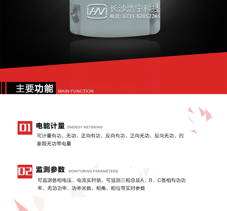 主要用途
　　用于發電廠、電網變電站、計量關口、臺區配變、企事業單位和商業用戶等需要高精度、高靈敏度、高可靠性、長壽命、免維護運行要求的三相用電的電能計量。