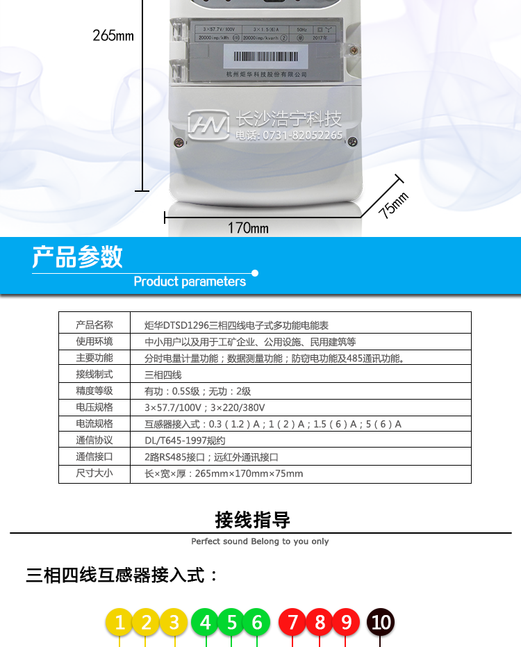 杭州炬華DTSD1296電能表防竊電功能
①開蓋記錄功能，防止非法更改電路。 
②電壓合格率、失壓記錄功能，防止用戶非法取掉或截斷電壓接線，如已發(fā)生，可通過記錄的時間核算所損失的電量，為追補電量提供依據(jù)。
③失流、斷相記錄功能，防止用戶非法短接電流接線，如已發(fā)生，可通過記錄的時間核算所損失的電量，為追補電量提供依據(jù)。
④電流不平衡記錄：可警惕用戶在電表接線的前端截取電量。
⑤掉電記錄功能，防止用戶非法取下電表的工作電源，如已發(fā)生，可通過記錄的時間核算所損失的電量，為追補電量提供依據(jù)。
⑥反向電量計入正向電量，用戶如將電流線接反，不具有竊電作用，電表照樣正向走字。
⑦逆相序報警，用戶非法接線，電表會報警，除非把線接正確，否則一直報警。
以上情況如發(fā)出，電表會出現(xiàn)報警標志，如安裝抄表系統(tǒng)與電表相聯(lián)，抄表系統(tǒng)會馬上出現(xiàn)報警。