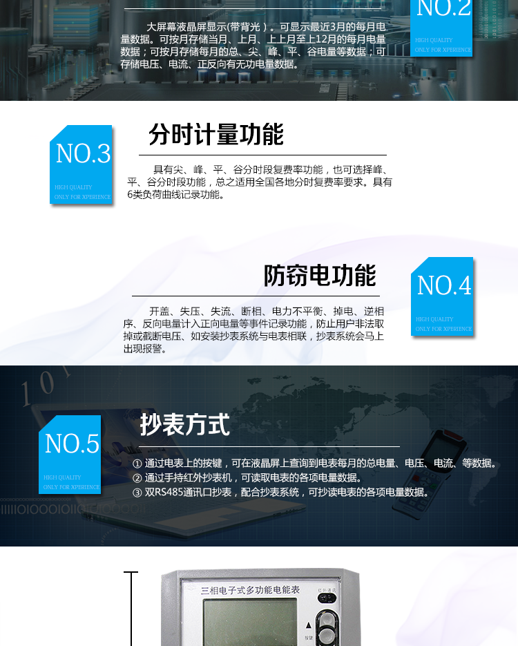 主要功能：
1、大屏幕、寬視角液晶顯示，具備豐富的狀態指示和漢字提示符，帶背光；
2、雙路RS-485、吸附式、遠紅外通訊接口，通道相互獨立。支持載波通信功能（可選）；
3、四路空接點電能脈沖及LED電能脈沖輸出；
4、分時計量正反向有功電量、四象限無功電量、組合1、組合2無功電量，組合方式：四象限無功任意組合；計量分相正反向有功、感容性無功電量；
5、分時計量正反向有功、無功需量及發生時間；
6、8費率，主副兩套時段，時鐘雙備份，自動糾錯，可記錄13個月歷史記錄；
7、可設置6類數據記錄負荷曲線，容量達到2M字節；
8、記錄失壓、全失壓、失流、全失流、電壓合格率、清零、清需量、編程、校時、上電、過壓、逆相序、開蓋等多種事件；
9、雙備份數據存儲，具有自檢和糾錯功能，具有內卡錯、時鐘錯、電壓逆相序、失壓、過壓、失流、電池欠壓故障報警功能；
10、停電后可通過按鈕、手抄器喚醒顯示，可遠紅外抄表；
11、具有防竊電開蓋檢測功能；
12、可選功能：IC卡預付費，邏輯加密卡/CPU智能卡可選。
