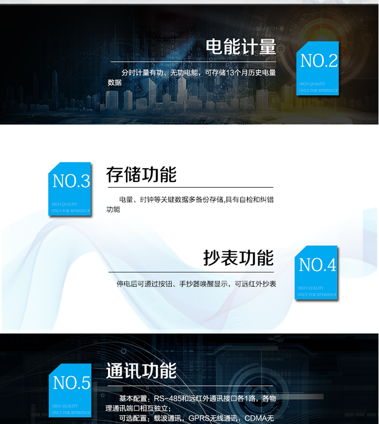 主要功能
　　寬視角、大屏幕液晶顯示，具有豐富的狀態指示與漢字輔助提示信息;
　　分時計量正向有功電量、反向有功電量、四象限無功電量，支持組合有功及四象限無功任意組合;計量分相的正向有功、反向有功和四象限無功電量;
　　分時計量正向有功、反向有功和四象限無功最大需量及發生時間;
　　最多可存儲13個月歷史電能和需量記錄，電量數據支持最多一月三次結算;
　　最大8費率(增加IC卡預付費功能后最大4費率)，主副兩套時段，時鐘雙備份自動糾錯;
　　雙備份數據存儲，自動參數糾錯;
　　可設置6類數據記錄負荷曲線，存儲容量達到2M字節;
　　全面的事件記錄種類，具有防竊電開蓋檢測功能;
　　記錄并存儲13個月的電壓質量統計數據;
　　豐富的自檢、糾錯和報警功能;