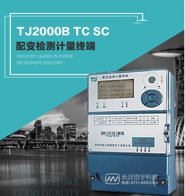 TJ2000B TC7型配變監測計量終端概述:
  TJ2000B TC7型配變監測計量終端適應電力需求側管理現代化的要求，結合在電力行業多年的設計開發和現場運行經驗，基于嵌入式軟硬件開發平臺而專門設計的新一代用電管理終端。
采用了微電子技術、計算機芯片技術、現代通信技術等當今最先進的技術，支持GPRS/GSM/CDMA等公用無線通信網絡技術。
通過與電力負荷管理主站系統配合使用，可實現自動抄表、電能質量管理、防竊電、異常告警、終端級聯等功能。廣泛的適用于配網變壓器的監測與計量，是電力營銷自動化系統中具有較高實用價值的終端產品。