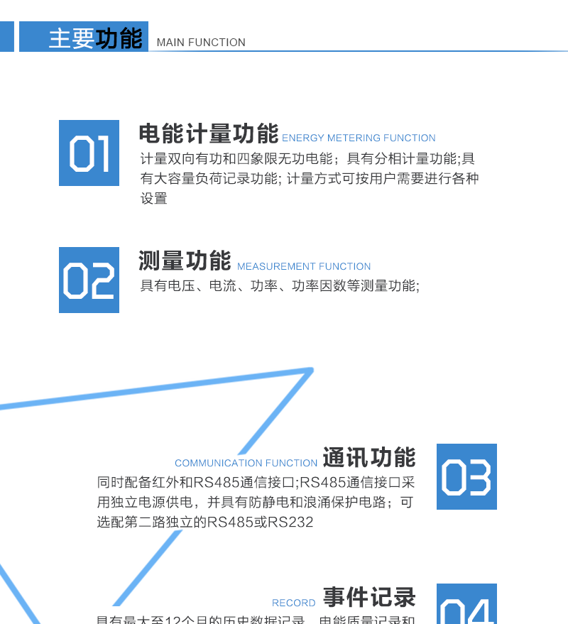 技術參數標準參比電壓（V）：3×100， 3×57.7/100，3X220/380標準電流（A）：3×1(10)A， 3×5(30)A，（適用于直接式表的）3×20(80)A，3×10(100)A標準參比頻率（Hz）：50