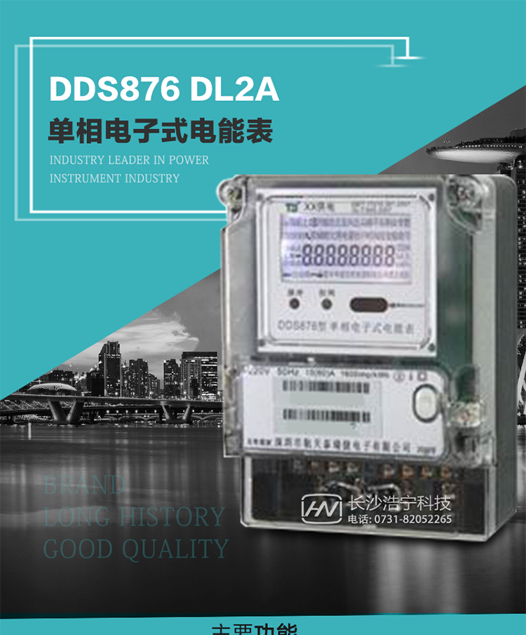 技術(shù)特點(diǎn)及功能說明   
1. 計(jì)量功能：分時(shí)計(jì)量正向有功總電能、反向有功總電能，記錄當(dāng)前及歷史12個(gè)月數(shù)據(jù)
2. 復(fù)費(fèi)率功能：外置時(shí)鐘芯片具有日歷、計(jì)時(shí)和周年自動(dòng)切換功能，4費(fèi)率8時(shí)段。
3. 顯示功能：采用背光液晶顯示，具有數(shù)據(jù)輪顯、鍵顯功能，并可用遙控器查看
4. 通訊功能：一個(gè)RS485接口和一個(gè)紅外通訊，雙方通訊可同時(shí)進(jìn)行，互不影響；
5. 輸出功能：具有有功測試脈沖輸出，具有多功能輸出功能，可輸出時(shí)鐘信號、時(shí)段投切信號。
6. 事件記錄功能：具有跳合閘、掉電、開表蓋、編程、電表清零、校時(shí)記錄等記錄功能。