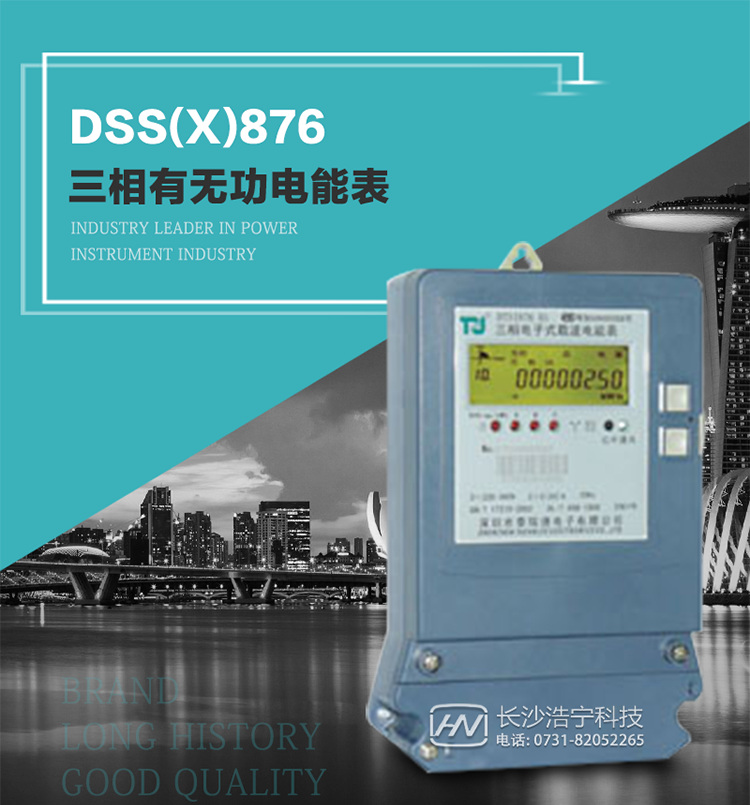 深圳航天泰瑞捷DSS(X)876 T1電能表技術特點及功能說明   
1. 計量功能：分時計量正向有功總電能、反向有功總電能，記錄當前及歷史12個月數據.
2. 復費率功能：外置時鐘芯片具有日歷、計時和周年自動切換功能，4費率8時段.
3. 顯示功能：采用背光液晶顯示，具有數據輪顯、鍵顯功能，并可用遙控器查看.
4. 通訊功能：電表具有一個RS485接口、一個紅外通訊及載波通訊口，通訊可同時進行，互不影響；
5. 輸出功能：具有有功測試脈沖輸出，具有多功能輸出功能，可輸出時鐘信號、時段投切信號.
6. 事件記錄功能：具有跳合閘、掉電、開表蓋、編程、電表清零、校時記錄等記錄功能.