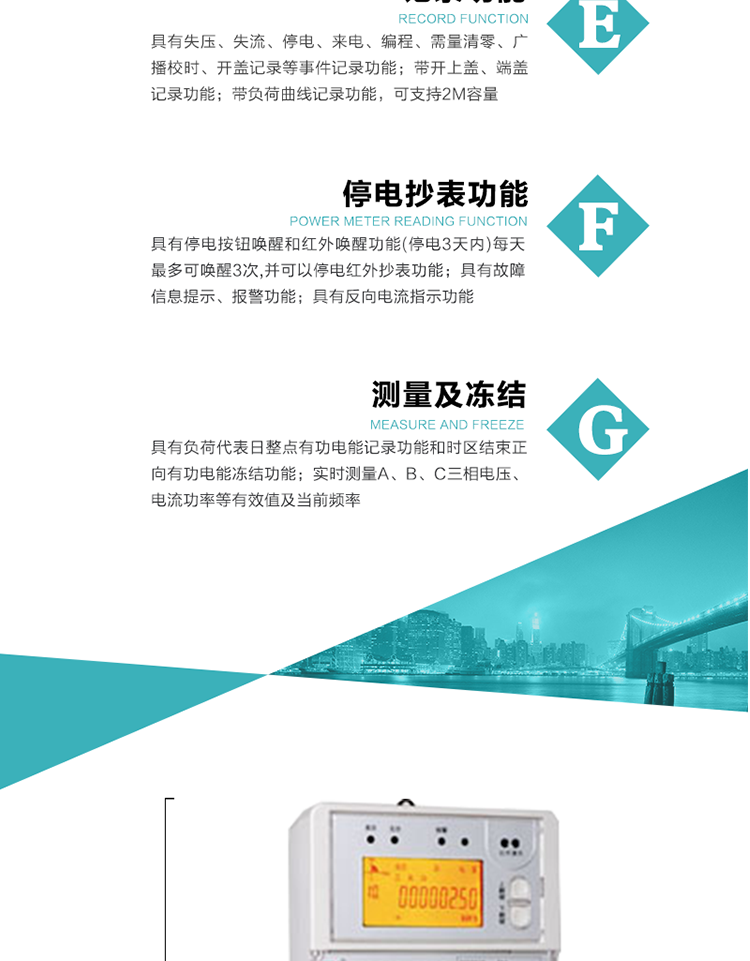11）具有停電按鈕喚醒和紅外喚醒功能(停電3天內(nèi))每天最多可喚醒3次,并可以停電紅外抄表功能
12）具有故障信息提示、報警功能。
13）具有反向電流指示功能。
14）具有負荷代表日整點有功電能記錄功能和時區(qū)結束正向有功電能凍結功能。
15）帶開上蓋、端蓋記錄功能。
16）帶負荷曲線記錄功能，可支持2M容量。