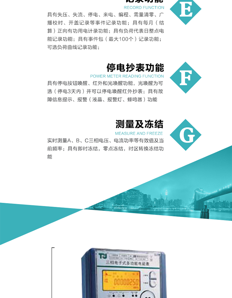 10）具有停電按鈕喚醒、紅外和光喚醒功能，光喚醒為可選（停電3天內）并可以停電喚醒紅外抄表。
   11）具有故障信息提示、報警（液晶、報警燈、蜂鳴器）功能。
12）具有每月（結算）正向有功用電計錄功能。 
13）具有負荷代表日整點電能記錄功能。
   14）具有即時凍結，零點凍結，時區轉換凍結功能。
   15）具有事件包（最大100個）記錄功能?？砂错樞蛴涗洶l生各事件的時間，并可通過PC機將數據抄回。
   16）可選負荷曲線記錄功能。
   17）可選開上蓋、端蓋記錄功能。
   18）可選三相無電壓時電流檢測功能（停電3天內）。