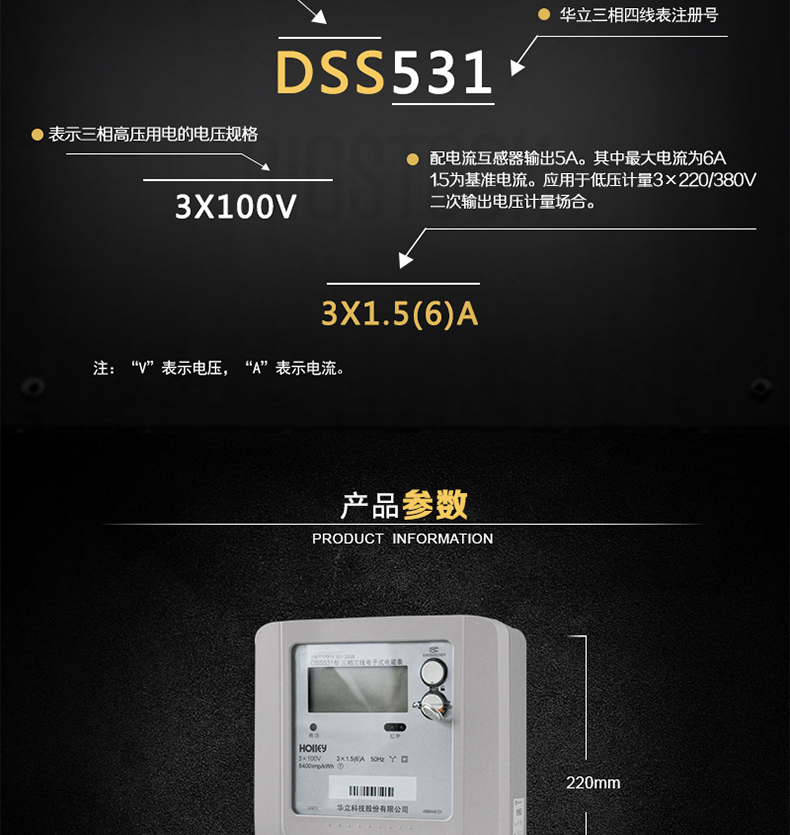 華立DSS531電能表主要功能
　　電能計量功能
　　可計量有功電能，反向有功電量計入正向有功電量;三相電源供電，其中一相斷電，計量準確度不受影響。
　　數(shù)據(jù)存儲功能
　　能存儲當月、上1月、上2月、上3月???上12個歷史月電量數(shù)據(jù)。
　　顯示功能
　　采用LCD顯示近3月電量數(shù)據(jù)，可顯示總電量及A、C分相電量。
　　防竊電功能
　　具有開蓋、斷相、逆相序、清零、反向電量計入正向電量等事件記錄功能，防止用戶非法取掉或截斷電壓、電流接線。
　　數(shù)據(jù)輸出、通訊功能
　　可通過按鍵、紅外掌機及RS485通訊口抄表，配合抄表系統(tǒng)，可抄讀電表的各項電量數(shù)據(jù)，支持DL/T645-1997多功能電能表通訊規(guī)約。