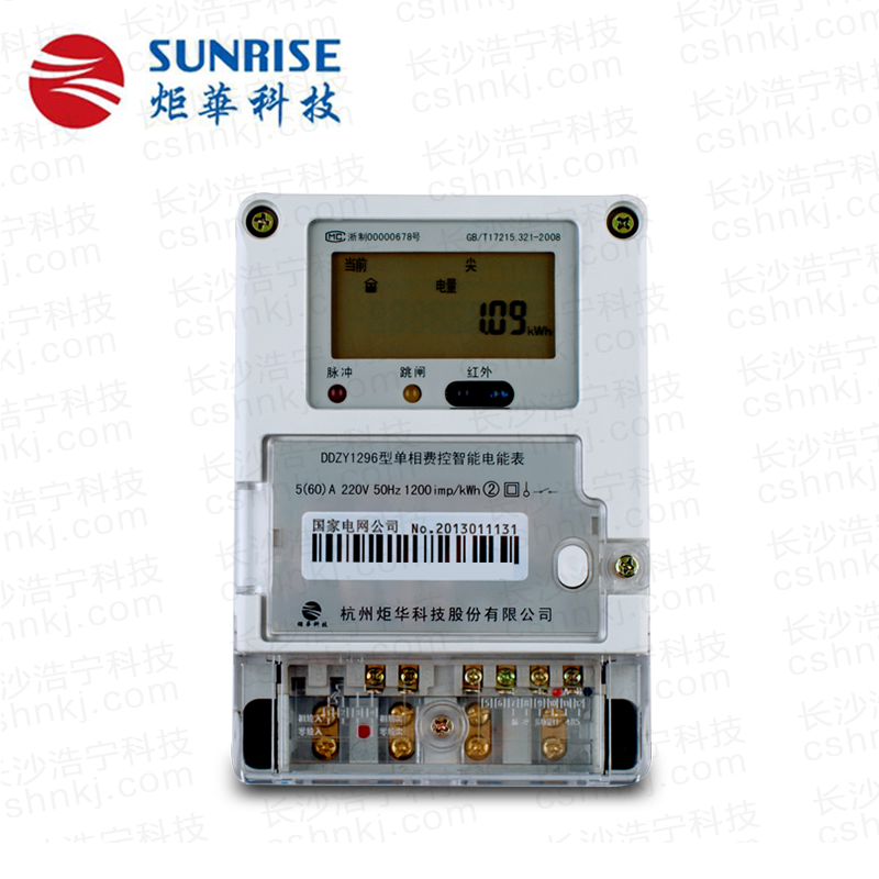 杭州炬華DDZY1296單相遠(yuǎn)程費控智能電能表（遠(yuǎn)程/開關(guān)內(nèi)置、外置）