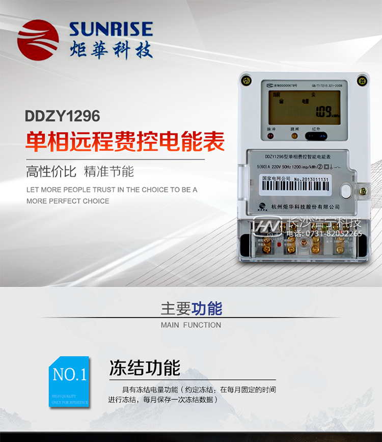 產(chǎn)品特點:
?采用高精度、高靈敏、高穩(wěn)定、寬量程、低功耗專用計量芯片。
?采用了超大規(guī)模數(shù)字信號處理芯片、永久保存信息的存貯器、全隔離標(biāo)準(zhǔn)RS485通訊接口和紅外通訊。
?安全加密芯片采用國密SM1算法的電表專用嵌入式安全認(rèn)證模塊ESAM。
?顯示采用具有寬視角、高對比度寬溫液晶顯示。
?外殼采用高強度、阻燃環(huán)保材料制造，造型新穎、美觀適用,具有較高的絕緣強度和耐腐蝕性。