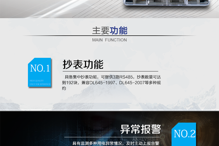 主要功能
具有電壓采樣功能。
具備集中抄表功能，可提供3路RS485，抄表數(shù)量可達(dá)到192塊，兼容DL645-1997、DL645-2007等多種規(guī)約。
具有監(jiān)測多種用電異常情況，及時(shí)主動(dòng)上報(bào)告警。
具有大容量存儲(chǔ)，數(shù)據(jù)統(tǒng)計(jì)記錄以及統(tǒng)計(jì)功能。
具備本地維護(hù)通訊端口，方便現(xiàn)場調(diào)試分析。
具備在線遠(yuǎn)程升級程序，方便升級終端功能。