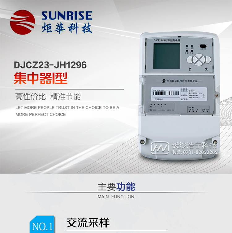 產品特點
?采用高性能32位ARM嵌入式高速處理器，自主研發的基于μCOS實時操作系統的嵌入式軟件平臺。
?與主站之間的上行通信采用公網方式，GPRS/GSM/SMS/CDMA移動通信及以太網等通信方式。
?下行通信可選低壓電力線載波、485總線通信方式。