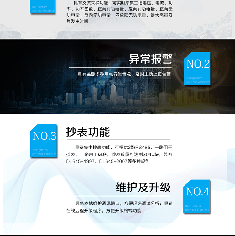 主要功能
?具有交流采樣功能，可實時采集三相電壓、電流、功率、功率因數、正向有功電量、反向有功電量、正向無功電量、反向無功電量、四象限無功電量、最大需量及其發生時間。
?具備集中抄表功能，可提供2路RS485，一路用于抄表，一路用于級聯，抄表數量可達到2040塊，兼容DL645-1997、DL645-2007等多種規約。
?具備自動搜表功能
?具有監測多種用電異常情況，及時主動上報告警。
?具有大容量存儲，數據統計記錄以及統計功能。
?具備本地維護通訊端口，方便現場調試分析。
?具備在線遠程升級程序，方便升級終端功能。