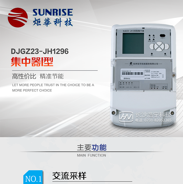 產(chǎn)品特點(diǎn)
?采用高性能32位ARM嵌入式高速處理器，自主研發(fā)的基于μCOS實(shí)時操作系統(tǒng)的嵌入式軟件平臺。
?與主站之間的上行通信采用公網(wǎng)方式，GPRS/GSM/SMS/CDMA移動通信及以太網(wǎng)等通信方式。
?下行通信可選低壓電力線載波、485總線通信方式。