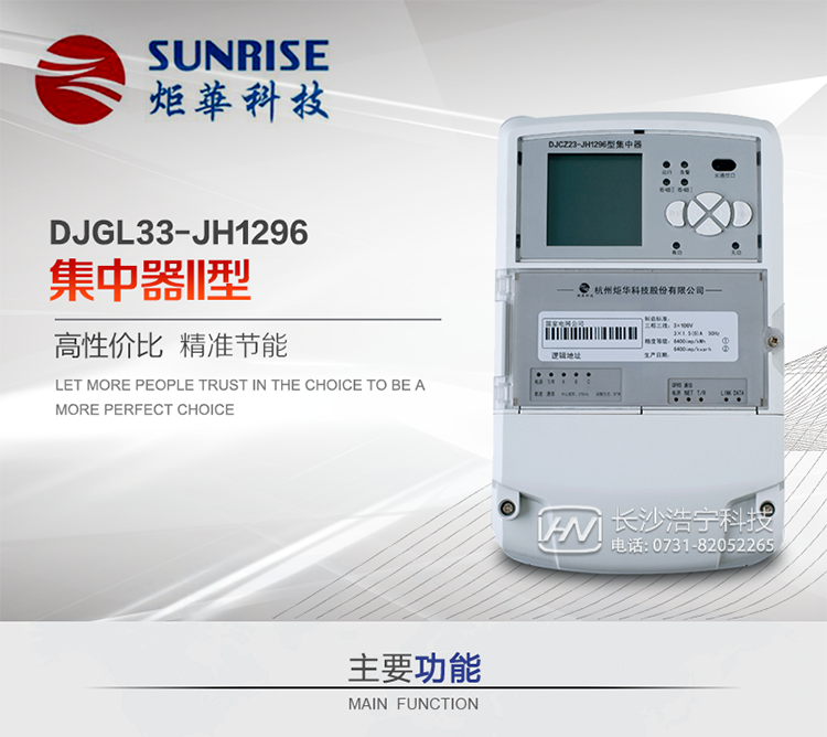 產品特點
??采用高性能32位ARM嵌入式高速處理器，自主研發(fā)的基于μCOS實時操作系統(tǒng)的嵌入式軟件平臺。
?與主站之間的上行通信采用公網方式，GPRS/GSM/SMS/CDMA移動通信及以太網等通信方式。
?下行通信485總線通信方式。