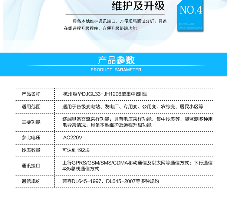 DJGL33-JH1296型集中器II型
產品標準
?Q/GDW 1373-2013 《電力用戶用電信息采集系統(tǒng)功能規(guī)范》
?Q/GDW 1374.2-2013《電力用戶用電信息采集系統(tǒng)技術規(guī)范 第二部分：集中抄表終端技術規(guī)范》
?Q/GDW 1375.2-2013《電力用戶用電信息采集系統(tǒng)技術規(guī)范 第二部分：集中器型式規(guī)范》
?Q/GDW 1376.1-2013《電力用戶用電信息采集系統(tǒng)通信協(xié)議 第一部分：主站與采集終端通信協(xié)議》