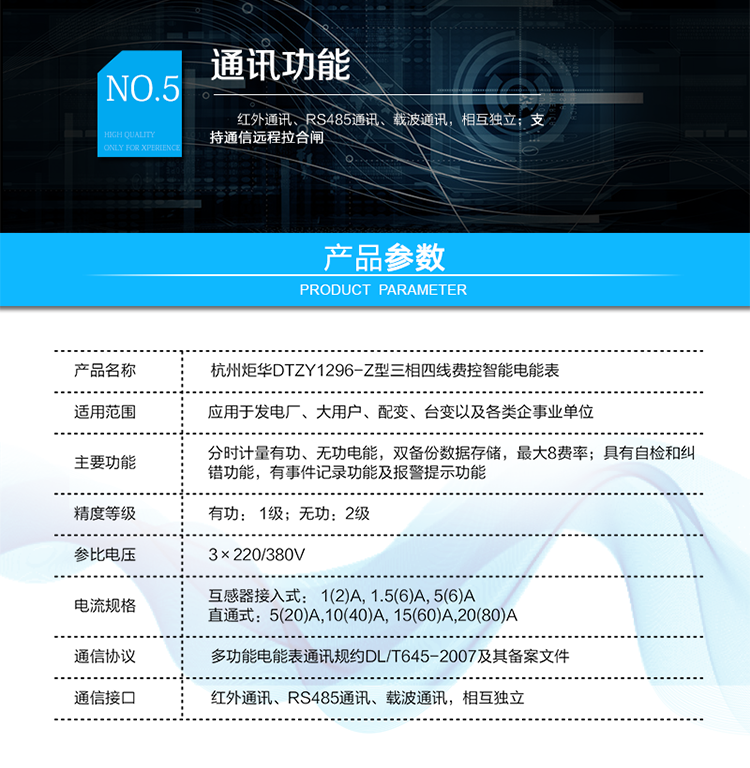 產品標準:
?GB/T 17215.211-2006《交流電測量設備 通用要求、試驗和試驗條件 第11部分：測量設備》
?GB/T 17215.321-2008《交流電測量設備 特殊要求21部分：靜止式有功電能表（1級和2級）》
?GB/T 17215.323-2008《交流電測量設備 特殊要求23部分：靜止式無功電能表（2級和3級）》
?GB/T 17215.301-2007《多功能電能表特殊要求》
?Q/GDW 1354-2013《智能電能表功能規(guī)范》
?Q/GDW 1356-2013《三相智能電能表型式規(guī)范》
?Q／GDW 1827-2013《三相智能電能表技術規(guī)范》
?Q／GDW 1365-2013《智能電能表信息交換安全認證技術規(guī)范》
?DL/T 645-2007《多功能電能表通信協(xié)議》