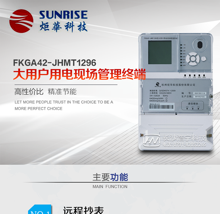 大用戶用電現(xiàn)場管理終端是專門針對大用戶負荷管理和控制、遠程抄表和在線工況檢測和用電現(xiàn)場優(yōu)勢服務(wù)而設(shè)計，采用高性能32位嵌入式RISC CPU硬件平臺、實時嵌入式操作系統(tǒng)軟件平臺和高精度電能計量技術(shù)研制而成。可以滿足在配變監(jiān)測、遠程抄表、大用戶管理等多方面的應(yīng)用需求。通訊規(guī)約支持國家電網(wǎng)公司《電力負荷管理系統(tǒng)數(shù)據(jù)傳輸規(guī)約-2005》，《用電現(xiàn)場服務(wù)與管理系統(tǒng)通信規(guī)約》和《大客戶電力負荷管理系統(tǒng)通信規(guī)約》等。