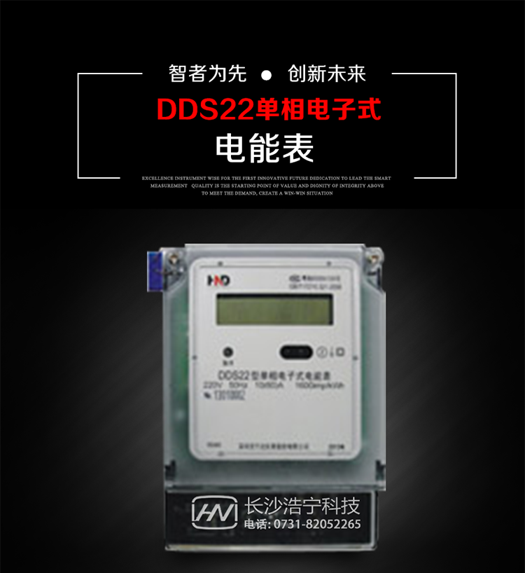 深圳浩寧達(dá)DDS22單相電子式電能表主要用途
本產(chǎn)品主要用于新建或改造的城鎮(zhèn)居民小區(qū)及農(nóng)村等單相用電用戶電能計(jì)量，特別適合民用長壽命、免維護(hù)運(yùn)行要求。