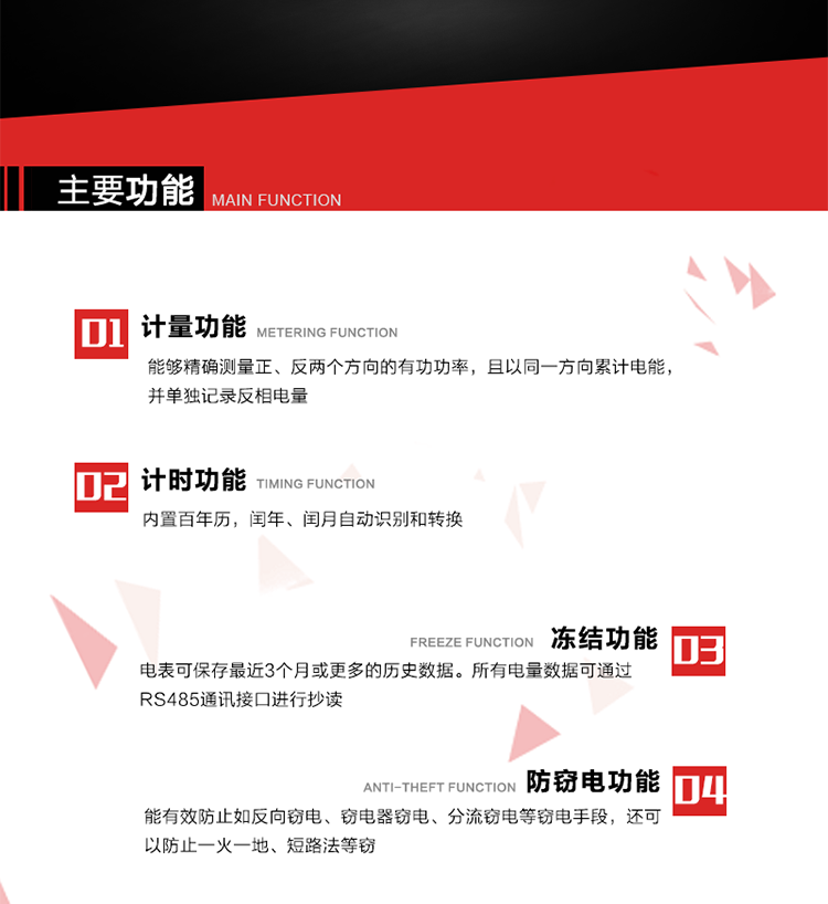深圳浩寧達(dá)DDS22單相電子式電能表主要功能
雙向計(jì)量功能
能夠精確測量正、反兩個(gè)方向的有功功率，且以同一方向累計(jì)電能，并單獨(dú)記錄反相電量。
2. 計(jì)時(shí)功能
內(nèi)置百年歷，閏年、閏月自動(dòng)識(shí)別和轉(zhuǎn)換。
3. 凍結(jié)功能 
電表可保存最近2個(gè)月或更多的歷史電量數(shù)據(jù)。所有電量數(shù)據(jù)可通過RS485通訊接口進(jìn)行抄讀。
4. 防竊電功能
能有效防止如反向竊電、竊電器竊電、分流竊電等竊電手段，還可以防止一火一地、短路法等竊電。
5. 零線計(jì)量*（可選） 
火線零線分別采樣，分別計(jì)量；當(dāng)功率相差10%，自動(dòng)切換，有效防止竊電行為。
6. 通訊功能
具有一路調(diào)制型紅外通訊接口和一路完全隔離的RS485通訊接口，方便現(xiàn)場維護(hù)和遠(yuǎn)程數(shù)據(jù)采集。通訊規(guī)約遵循DL/T 645 《多功能電能表通訊規(guī)約》，并可根據(jù)用戶要求定制通訊規(guī)約。 
7. 負(fù)荷開關(guān)*（可選）
負(fù)荷開關(guān)可采用內(nèi)置或外置方式，當(dāng)采用內(nèi)置負(fù)荷開關(guān)時(shí)電能表最大電流不宜超過60A。
8. 遠(yuǎn)程控制功能（可選）
可根據(jù)用戶要求，對(duì)具有RS485通訊功能的電表，內(nèi)置繼電器可直接切斷用戶的用電負(fù)荷，實(shí)現(xiàn)遠(yuǎn)程控制功能。 