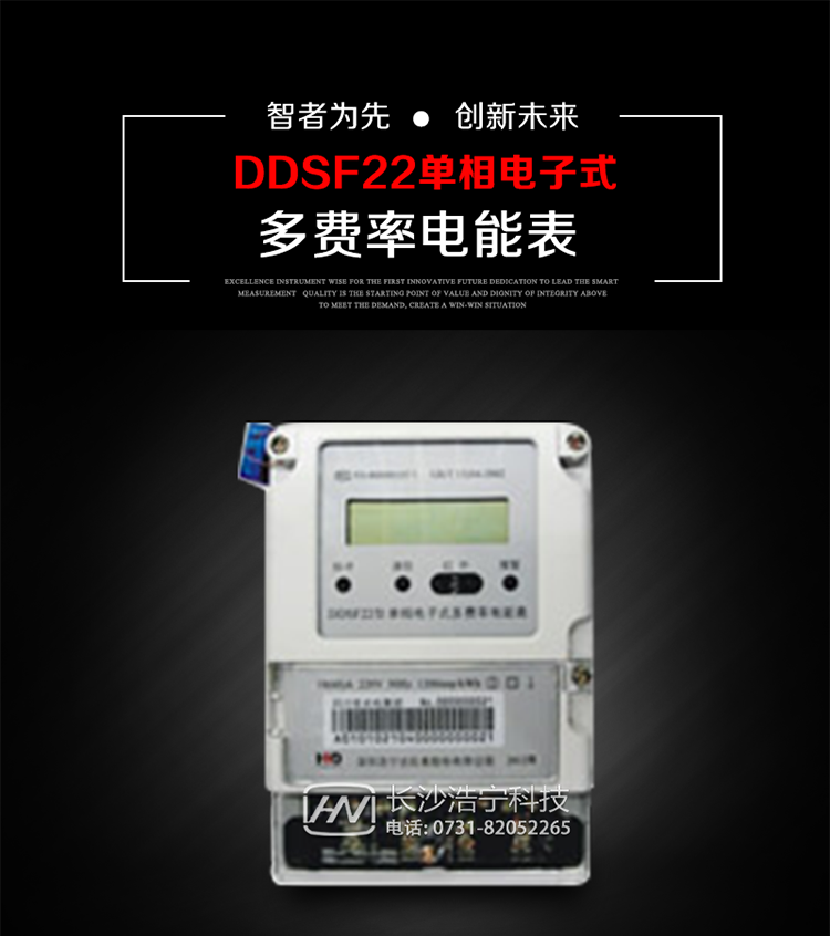 深圳浩寧達DDSF22單相電子式多費率電能表主要用途
　　 用于新建或改造的城鎮居民小區及農村等單相用電用戶分時電能計量，特別適合民用長壽命、免維護運行要求，可引導用戶優化用電方式，提高電能使用效率，是推進需求側管理工作、促進電力資源優化配置的優選產品。