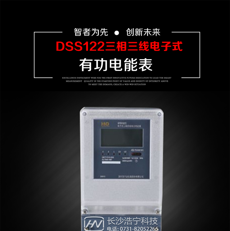 深圳浩寧達(dá)DSS122三相電子式有功電能表主要用途
　　本產(chǎn)品主要用于中小動(dòng)力用戶、商業(yè)用戶、居民用戶等需要長壽命、免維護(hù)運(yùn)行要求的三相用電的電能計(jì)量。