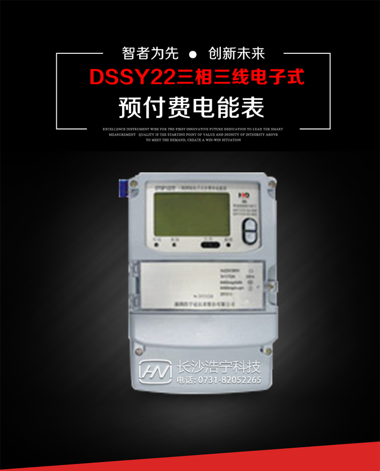 深圳浩寧達(dá)DSSY22（24卡）三相電子式預(yù)付費(fèi)電能表主要用途
　　本產(chǎn)品主要用于高精度、寬負(fù)載、高靈敏、低功耗，供計量額定頻率為50/60Hz的三相電網(wǎng)中的交流有功電能，實(shí)現(xiàn)用戶先買后用的預(yù)購電功能。