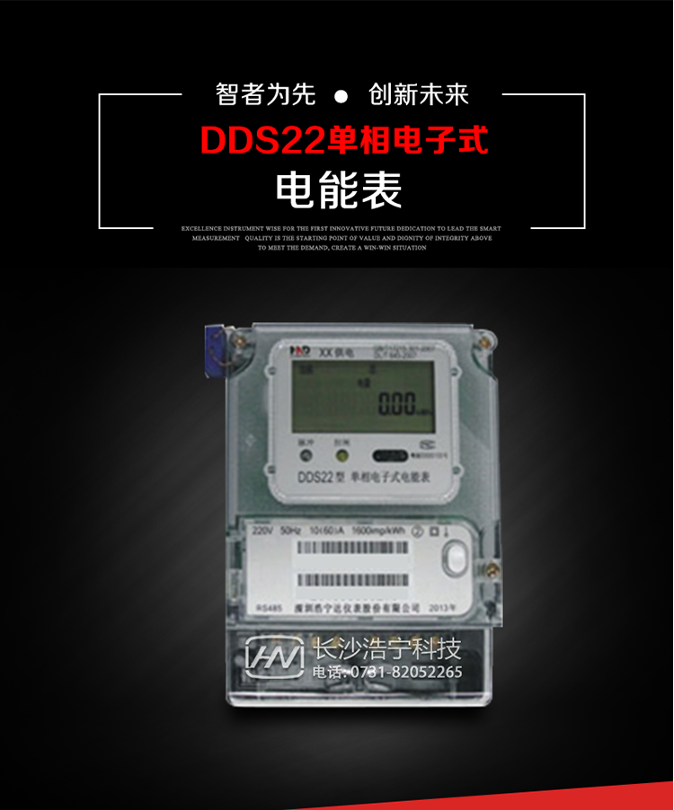 深圳浩寧達DDS22單相電子式電能表(液晶顯示)主要用途
DDS22 型電子式單相電能表主要用于新建或改造的城鎮居民小區及農村等單相用電用戶電能計量，特別適合民用長壽命、免維護運行要求。