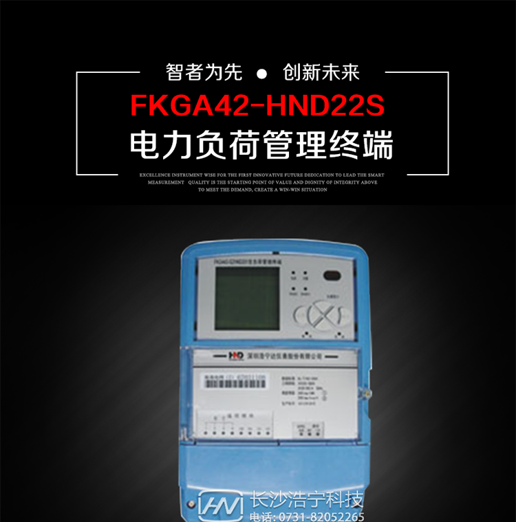 深圳浩寧達FKGA42-HND22S電力負荷管理終端主要用途
　　 負荷管理終端是對終端用戶用電信息進行采集的設備，可以實現電能表數據的采集、電能計量設備工況和供電電能質量監測，以及客戶用電負荷和電能量的監控，并對采集數據進行管理和雙向傳輸。