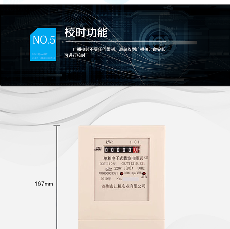 主要功能及特點(diǎn)：
1.       有功電能計(jì)量, 長期工作不需調(diào)校;
2.       實(shí)現(xiàn)集中抄表;
3.       采用先進(jìn)的超低功耗固態(tài)集成技術(shù)設(shè)計(jì)、制造;
4.       采用先進(jìn)的載波芯片進(jìn)行電力線載波通信, 準(zhǔn)確、可靠、抄讀能力強(qiáng)；
5.       相互中繼功能，中繼深度4級(jí)；
6.       遠(yuǎn)程斷、送電功能（可選）；
7.       具有防潛動(dòng)；
8.       符合GB/T17215.321 DL/T698-1999標(biāo)準(zhǔn)的全部要求。