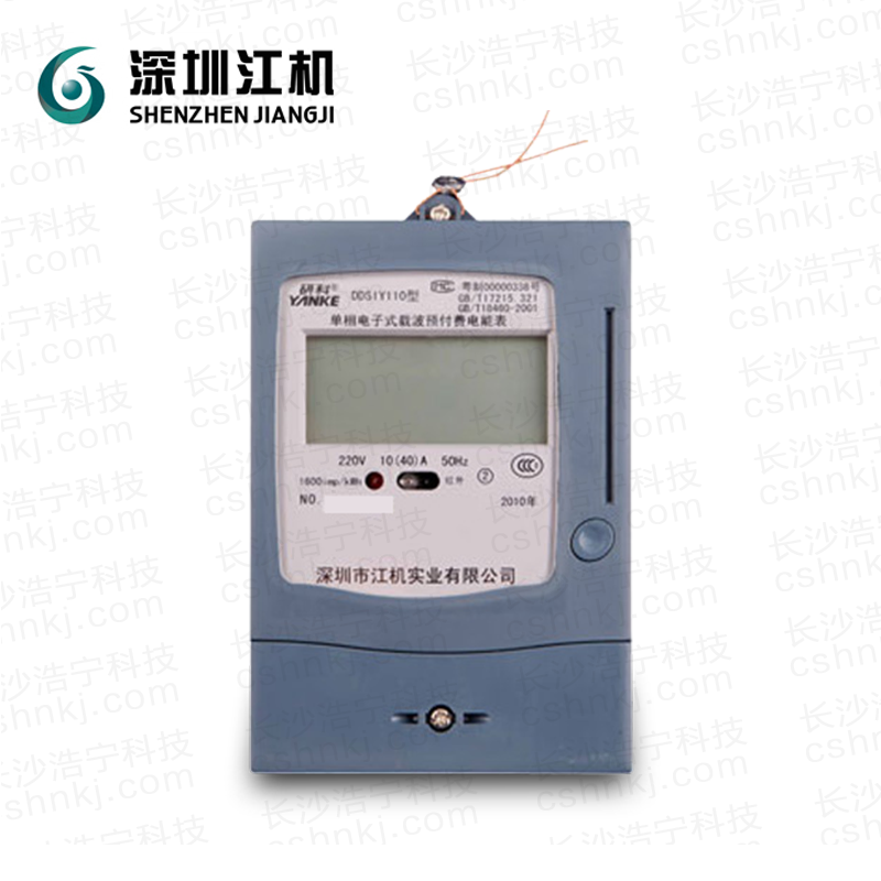 深圳江機DDSIY110單相電子式載波預付費電能表