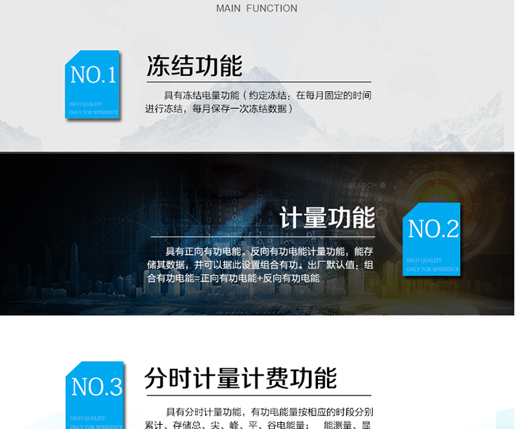 電能表主要功能及特點：
 計量功能 
1）具有正向有功電能、反向有功電能計量功能，能存儲其數據，并可以據此設置組合有功。出廠默認值：組合有功電能=正向有功電能+反向有功電能。
2）具有分時計量功能，有功電能量按相應的時段分別累計、存儲總、尖、峰、平、谷電能量。
3）至少存儲上12個月的總電能和各費率電能量；數據存儲分界時刻為月初零時，或在每月1日至28日內的整點時刻。
4）具有凍結電量功能（約定凍結：在每月固定的時間進行凍結，每月保存一次凍結數據）。
5）有功電能不能清零。
 能測量、顯示當前電能表的電壓、火線電流、功率、功率因數等運行參數。