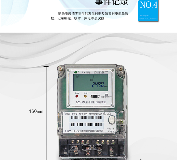 產(chǎn)品特點(diǎn)
正反向有功計(jì)量，
紅外通信、485通信，
具有停電液晶常顯功能，
可選零線(xiàn)計(jì)量與費(fèi)控功能。
主要功能
計(jì)量功能，
事件記錄功能，
凍結(jié)功能，
計(jì)時(shí)功能，
紅外、485通信功能等。
準(zhǔn)確度等級(jí)  有功：1級(jí) ，2級(jí)
額定頻率    50Hz
起動(dòng)電流    0.2%Ib
潛動(dòng)        具有防潛動(dòng)邏輯設(shè)計(jì)

外型尺寸    160mm ×118mm ×71mm
重量        約1kg