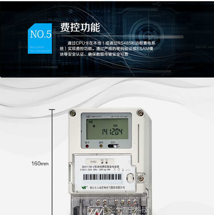 主要功能
計量功能，
費率時段功能，
事件記錄功能，
凍結功能，
負荷記錄功能，
計時功能，
紅外、485、載波通信功能等。