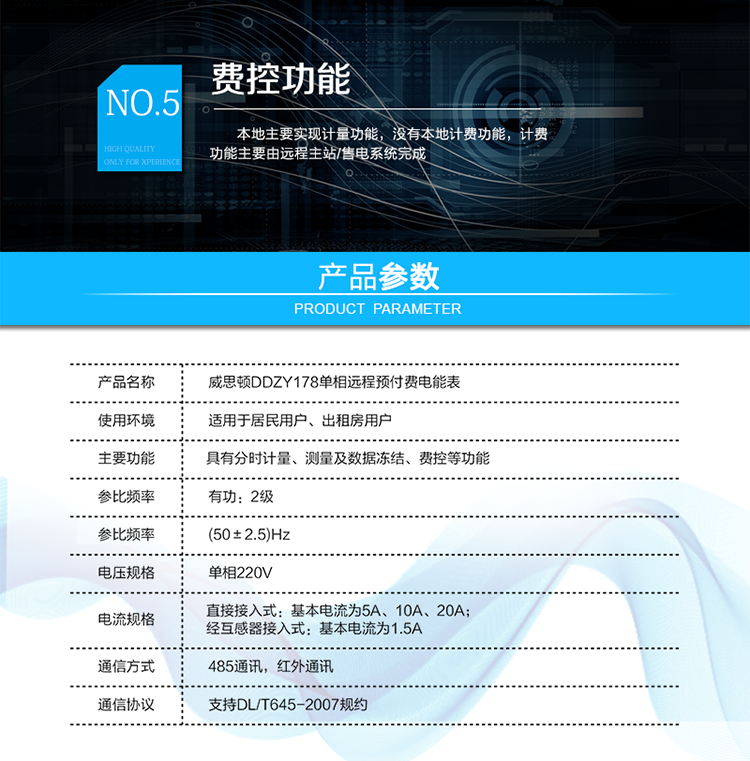 
主要功能
計(jì)量功能，
費(fèi)率時(shí)段功能，
事件記錄功能，
凍結(jié)功能，
負(fù)荷記錄功能，
計(jì)時(shí)功能，
紅外、485通信功能等。