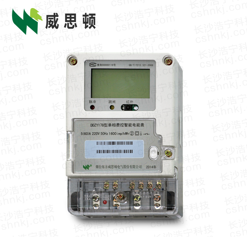 煙臺威思頓DDZY178單相遠(yuǎn)程預(yù)付費(fèi)電能表