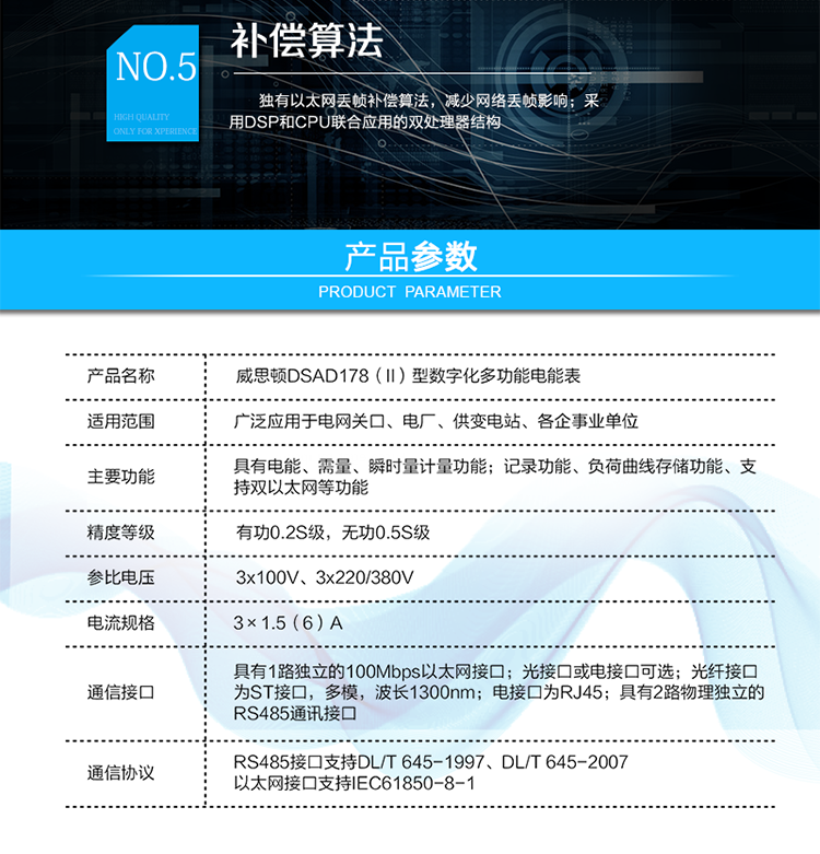 主要功能
具有電能、需量、瞬時量計量功能。
具有失壓、失流、斷相、開表蓋、停電、電壓合格率等記錄功能。
具有分時計量功能。支持5費(fèi)率，主副兩套時段，12個月歷史記錄。
具有分相電能計量功能。
具有負(fù)荷曲線存儲功能。
支持雙以太網(wǎng)。
采用DSP和CPU聯(lián)合應(yīng)用的雙處理器結(jié)構(gòu)。
點(diǎn)陣液晶及菜單方式顯示，方便用戶查詢。
獨(dú)有以太網(wǎng)丟幀補(bǔ)償算法，減少網(wǎng)絡(luò)丟幀影響。