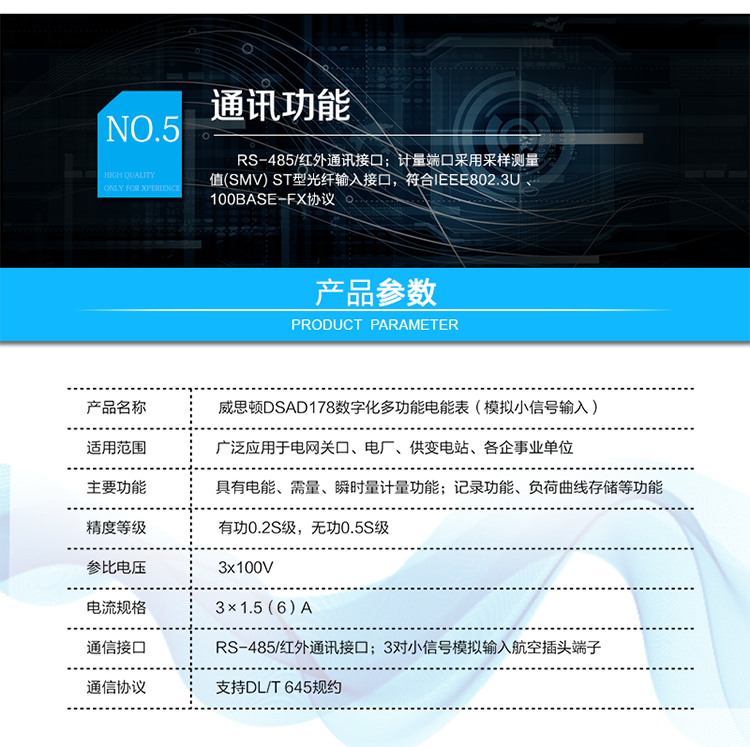 主要功能
具有電能、需量、瞬時量計量功能。
具有失壓、失流、斷相、開表蓋、停電、電壓合格率等記錄功能。
具有分時計量功能。支持5費率，主副兩套時段，12個月歷史記錄。
具有分相電能計量功能。
具有負荷曲線存儲功能。
采用專利技術(shù)開關(guān)電源供電，寬電壓工作范圍, 交/直流冗余設(shè)計。
電能表參數(shù)密碼保護設(shè)置
采用專利技術(shù)開關(guān)電源供電，寬電壓工作范圍, 交/直流冗余設(shè)計。
RS-485/紅外通訊接口
計量端口采用采樣測量值(SMV) ST型光纖輸入接口，符合IEEE802.3u 、100Base-FX協(xié)議