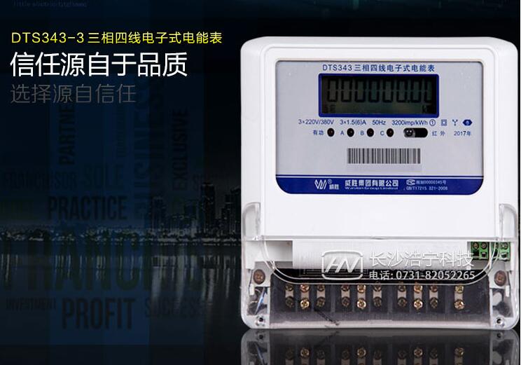 三相四線電表價(jià)格多少