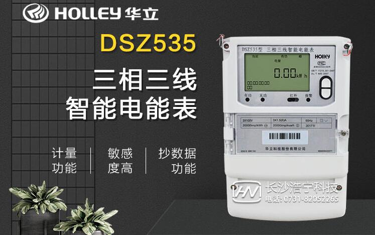 杭州華立電表官網